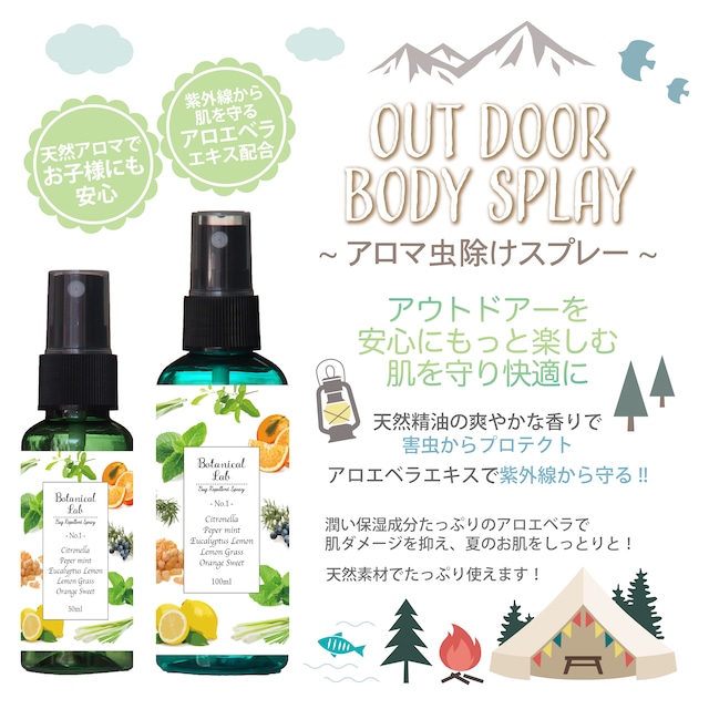 Botanical lab アロマ虫除け アウトドアーボディスプレー５０ML アンチモスキートアロマスプレー シトラス系  天然アロマでベビーお子様にも安心 キャンプ・ガーデニングに無添加 ディート不使用