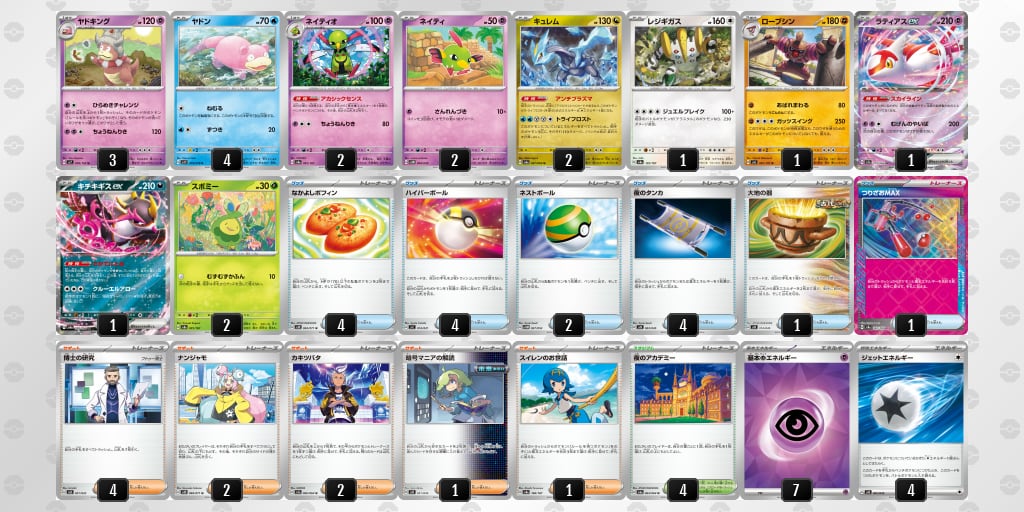 ヤドキング ×ネイティオデッキ【つりざおMAX】 | ポケカオンライン