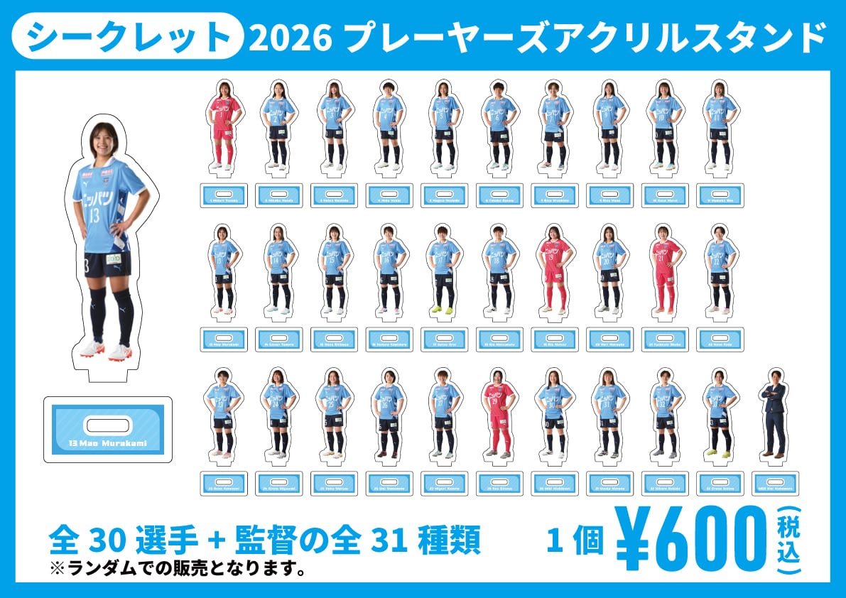 ニッパツ横浜FCシーガルズ公式オンラインショップ