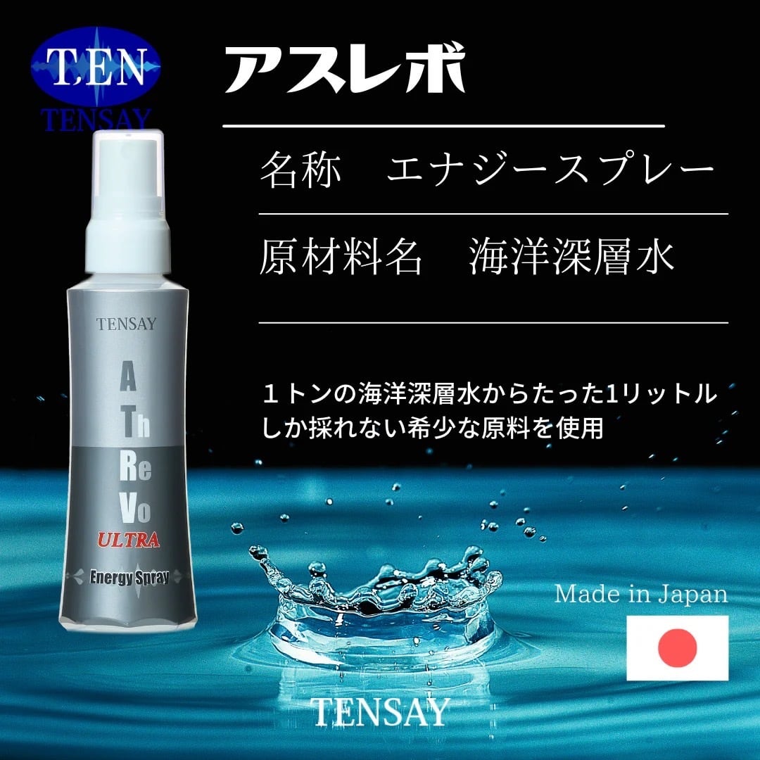 TENSAY】アスレボ ULTRA(ウルトラ) エナジースプレー 100㎖ | PAY ID