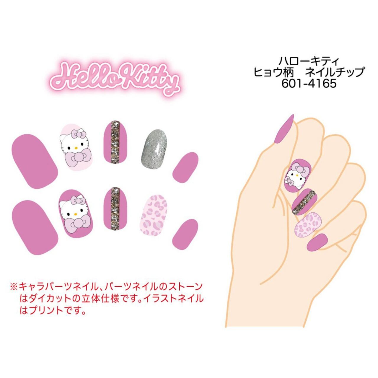 1173 ハローキティネイルチップ ハローキティ ネイルチップ（レトロ）｜サンリオオンライン