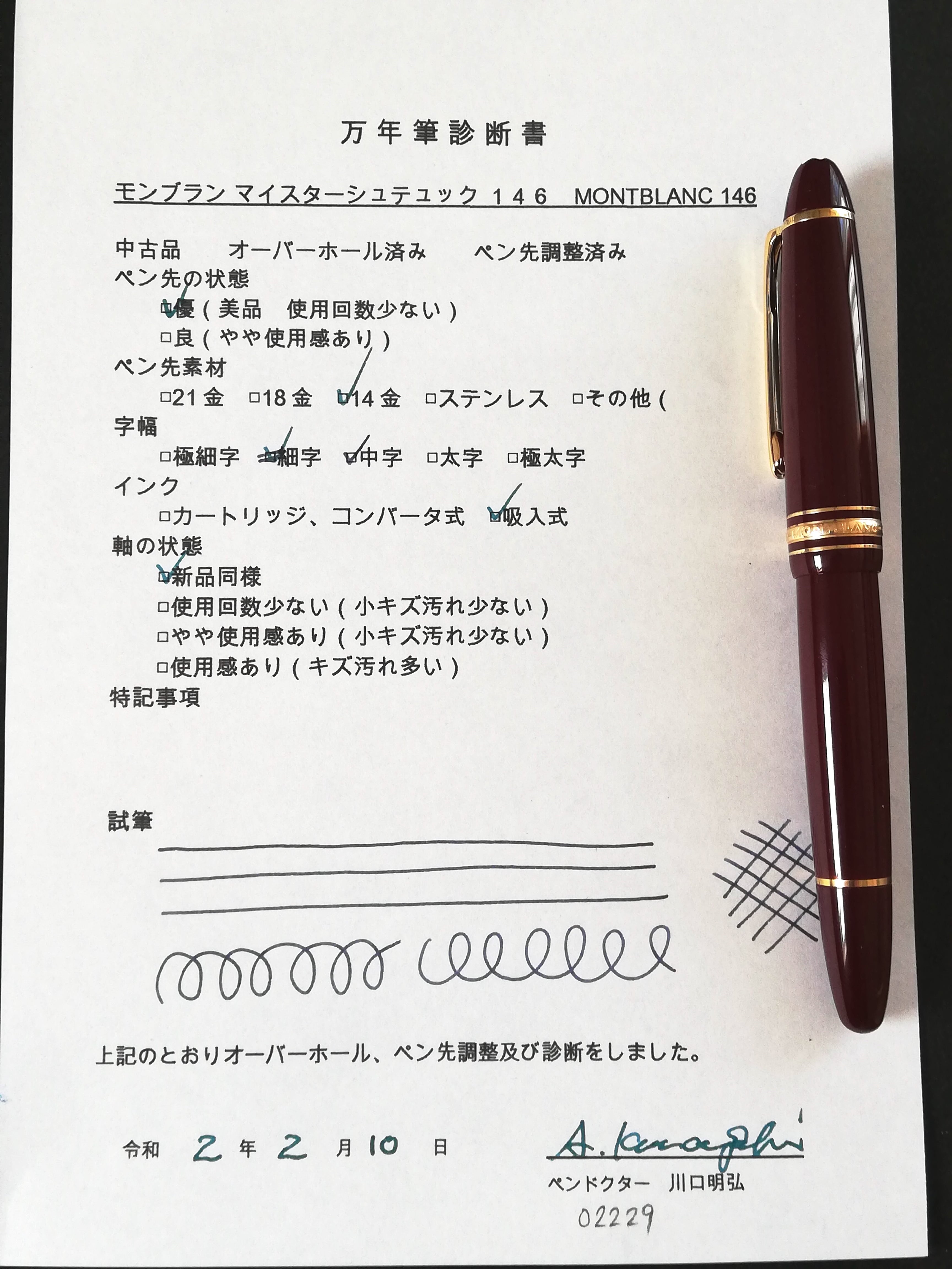 90s モンブラン マイスターシュテュック 146 ボルドー MONTBLANC