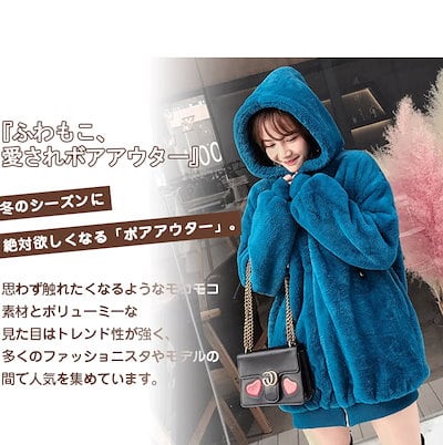もふもふファーたっぷり！ボア ジャケット ボア アウター 裏ボア