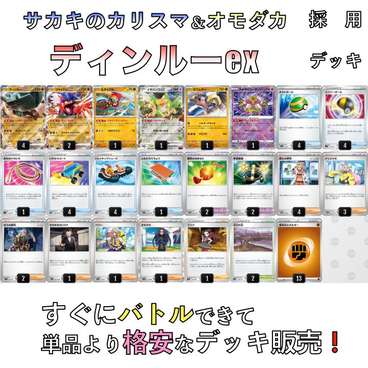 専用です。おまけはオリパとデッキシールドです。ランダムになります。 ディンルーex／サカキのカリスマ・オモダカ ジムバトル優勝