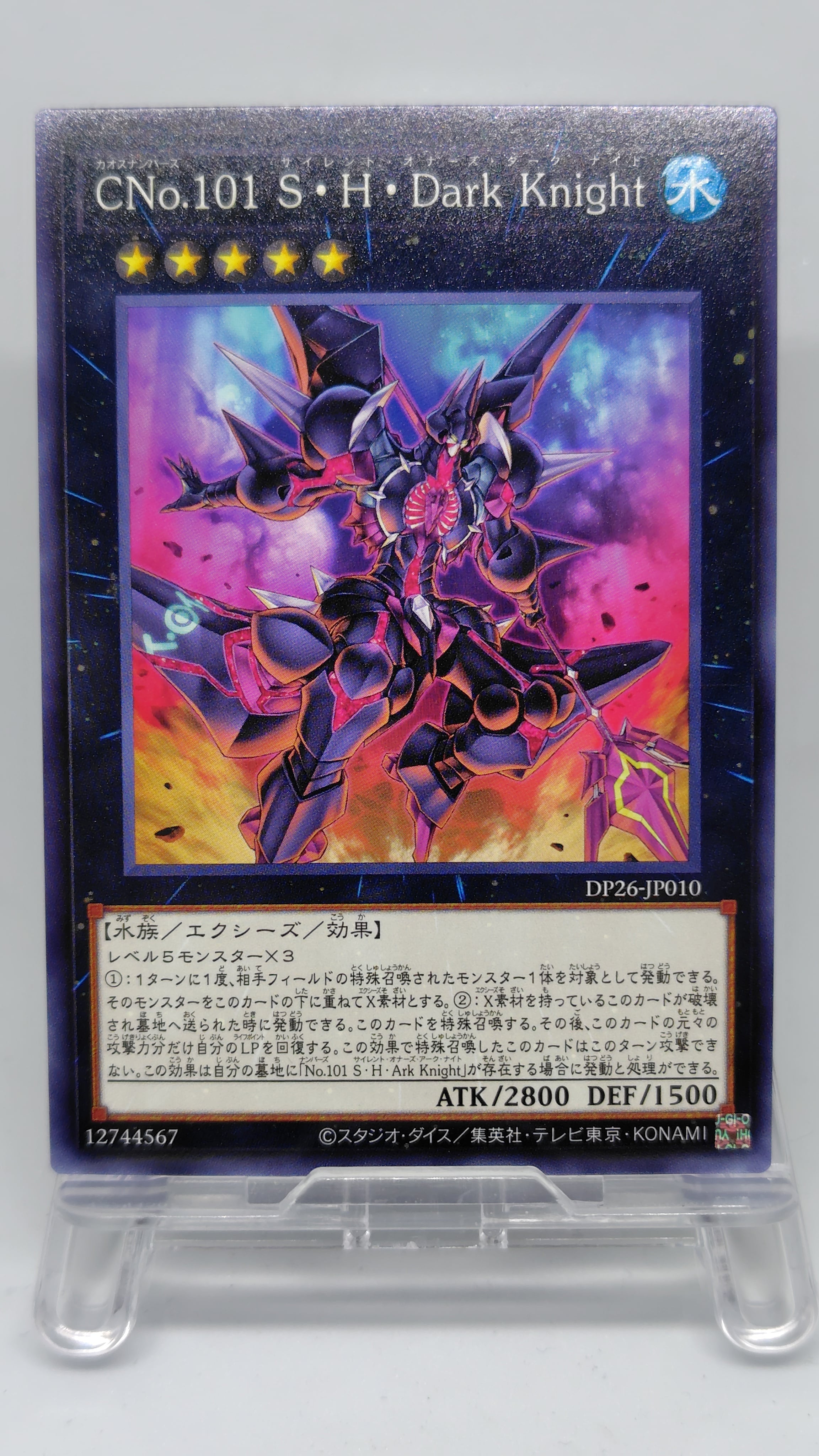 ＣＮｏ.１０１ Ｓ・Ｈ・Ｄａｒｋ Ｋｎｉｇｈｔ【DP26-JP010】[N]
