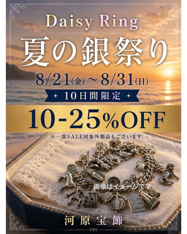 ✨夏の銀祭り✨シルバー製品SALE開催のご案内です