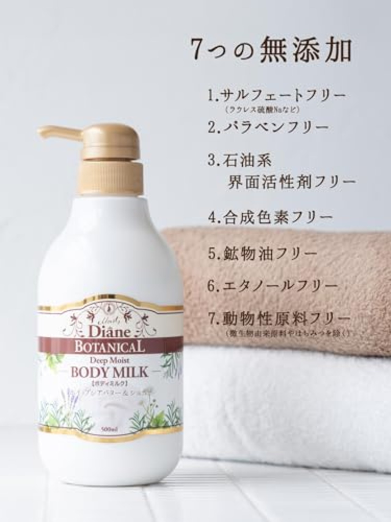 Diane BOTANICAL(ダイアン ボタニカル) ボディミルク [ハニーオランジュの香り] 大容量 500ml【敏感肌もリッチに潤う】ダイアンボタニカル ディープモイスト