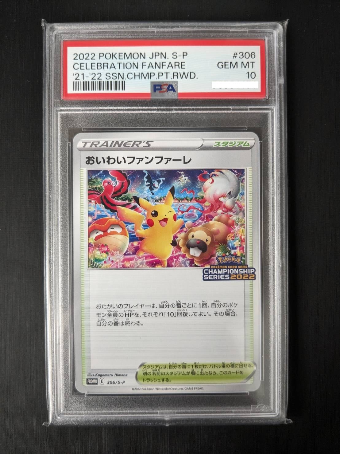 PSA10】おいわいファンファーレ P 306 PROMO【Celebration Fanfare 