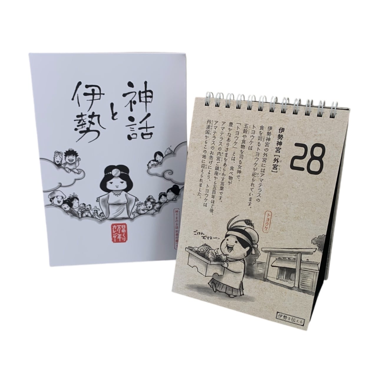 神話と伊勢日めくり万年カレンダー|日本神話小冊子付｜卓上カレンダー