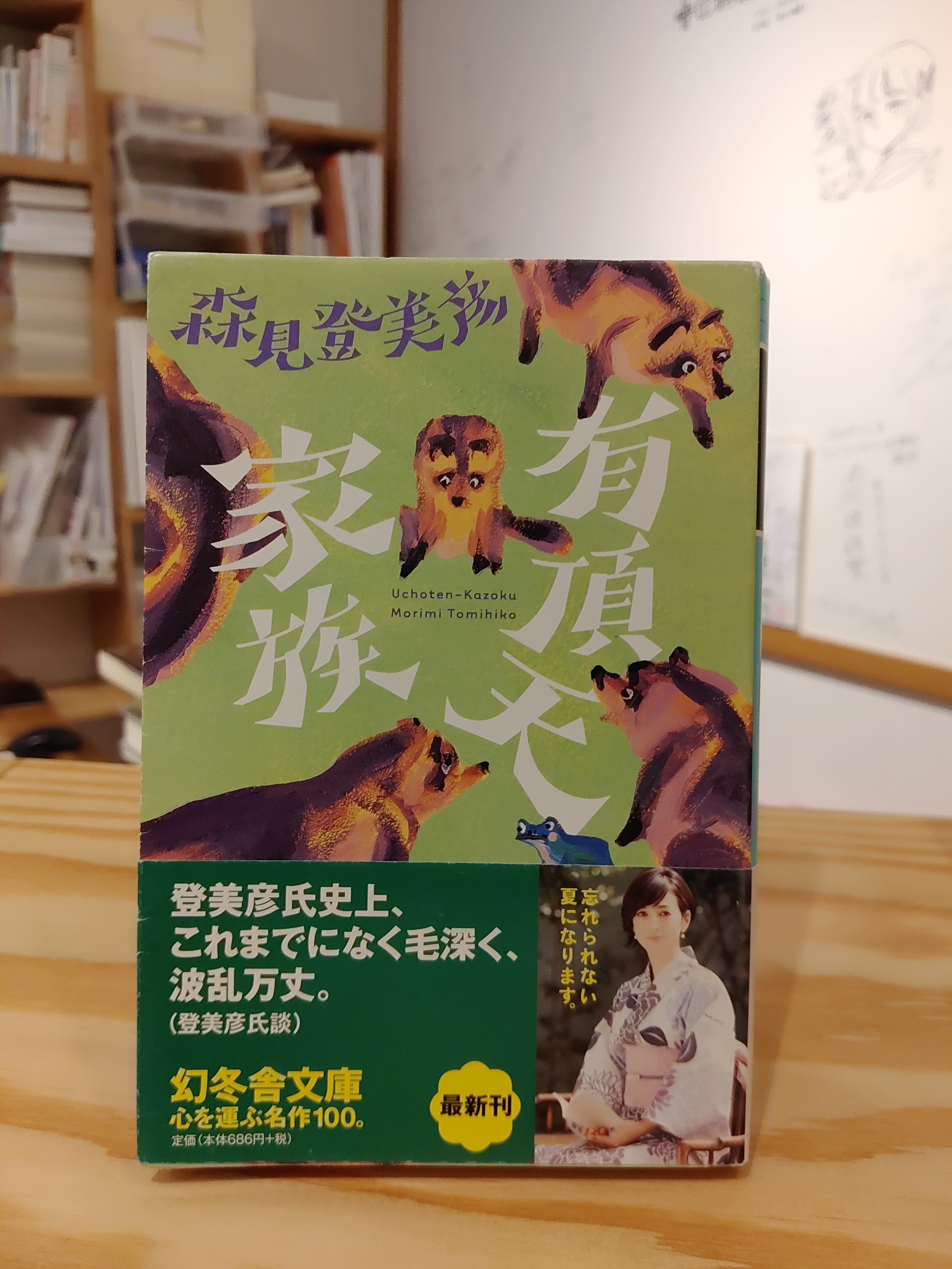 受注予約・8/16（日）締切】（サイン本）結来月ひろは 『鬼門に捧ぐ