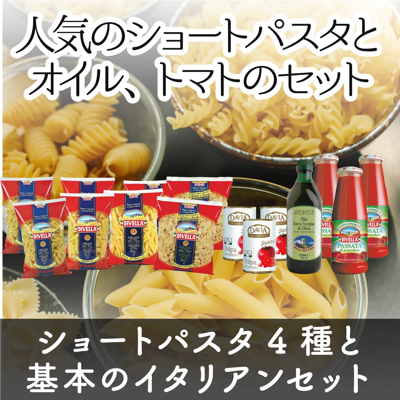 36 Off ショートパスタ4種8袋 ショートパスタ大満喫15品セット 便利 チャオネット イタリアワイン 食材の通販サイト