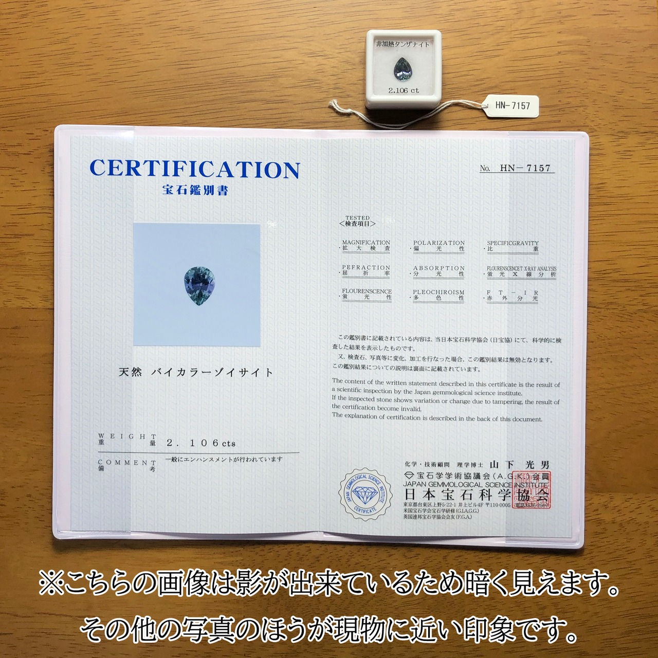 鑑別書付き 非加熱タンザナイト 2.106ct ルース バイカラー