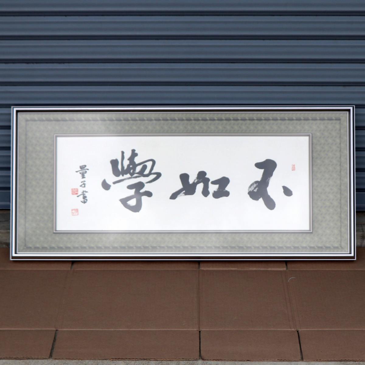 書画(その他) | リサイクルショップ宝さがし