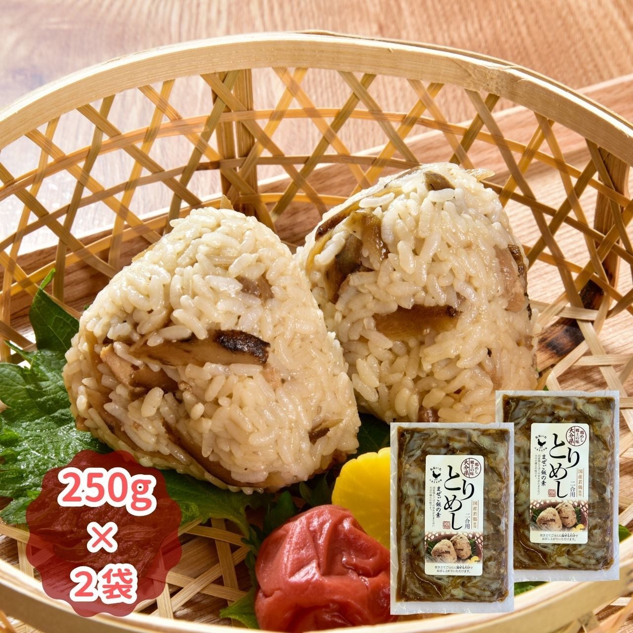 大分とりめし（250g×2袋） | 学食 オンラインショップ