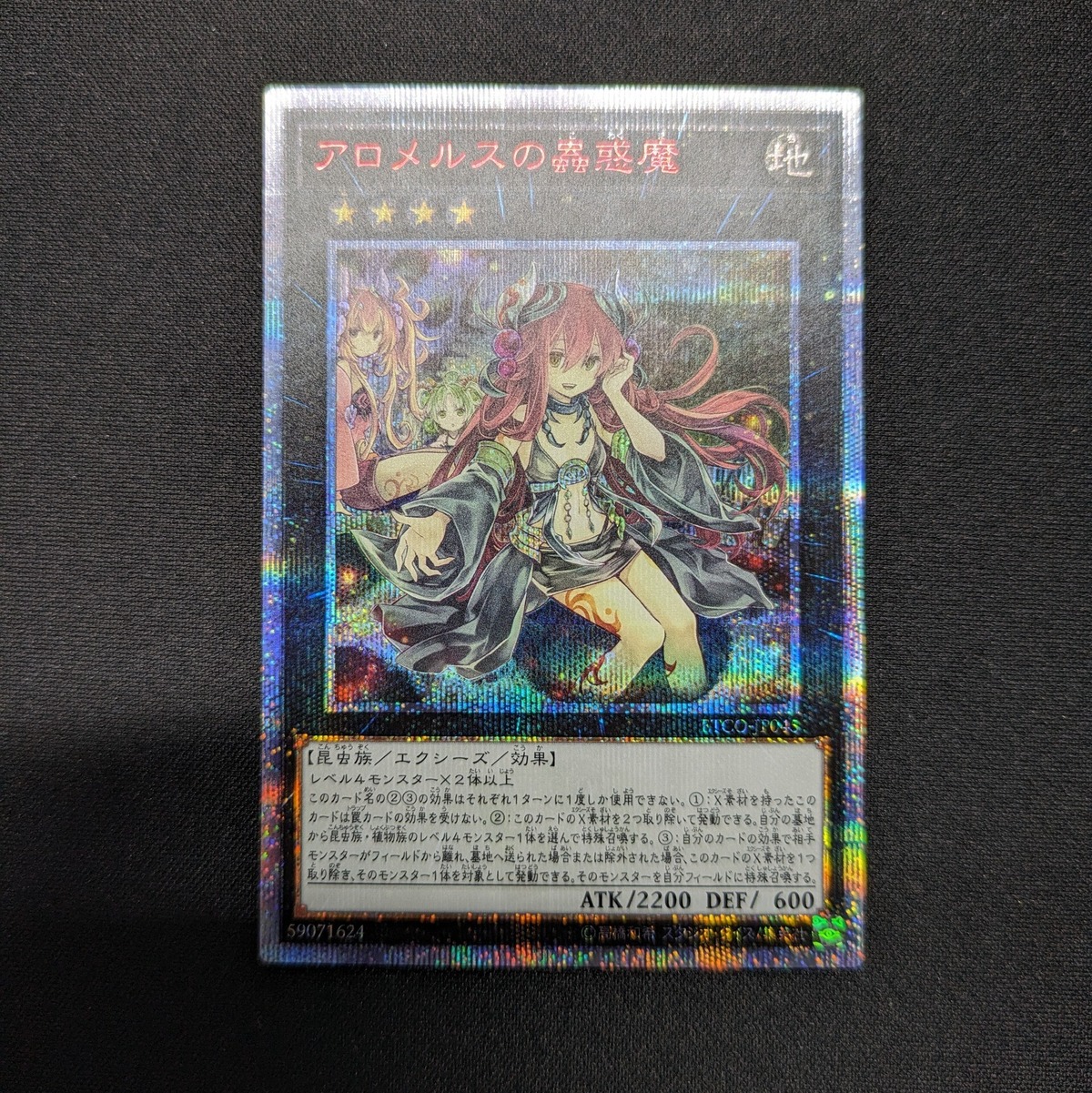 アロメルスの蟲悪魔 20thシークレットレア ETCO-JP045 | トレカ専門店 
