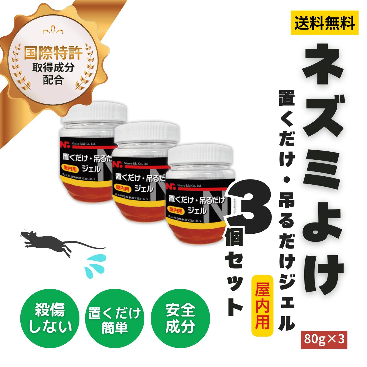 ニッショウネズミよけジェル 120ml ｜塗るだけ簡単のネズミ対策