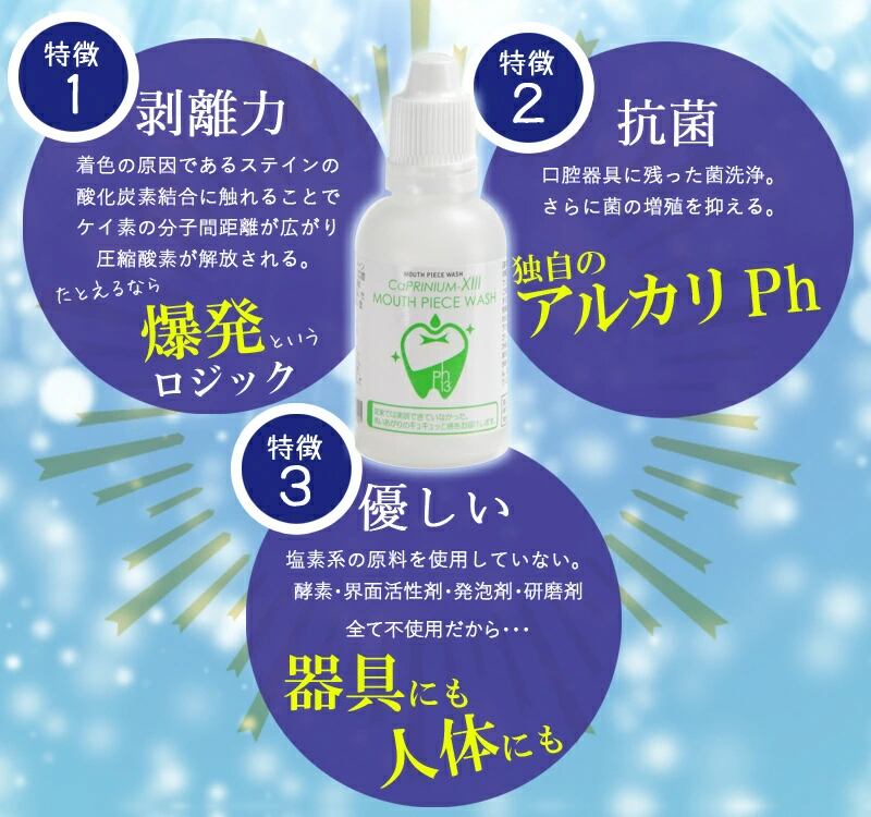 カプリニウムサーティーン マウスピースウォッシュ50ｍｌ 3本セット ＭＰＷ ナイトガード 手入れ 矯正 マウスピース 洗浄 洗浄剤 洗剤 クリーナー 歯ぎしり スポーツ ナイトガード デンチャー 入れ歯の洗浄専用洗剤 カプリ13MPW