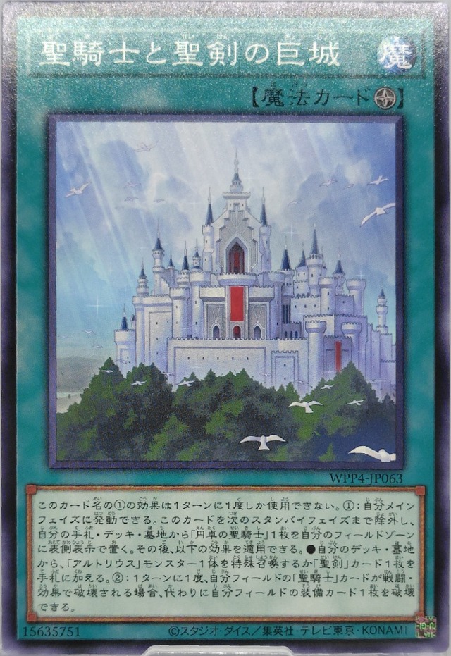 聖騎士と聖剣の巨城【WPP4-JP063】[N]
