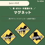 <車> <ポスト><冷蔵庫>など オリジナルマグネット(シャーペイ)