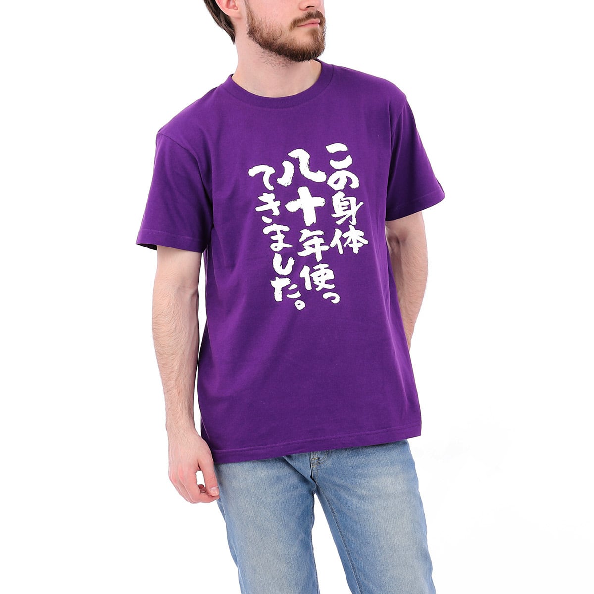 この身体八十年使ってきました。 傘寿祝い Tシャツ ka300-69 傘寿 お祝い 男性 女性 ギフト プレゼント 80歳