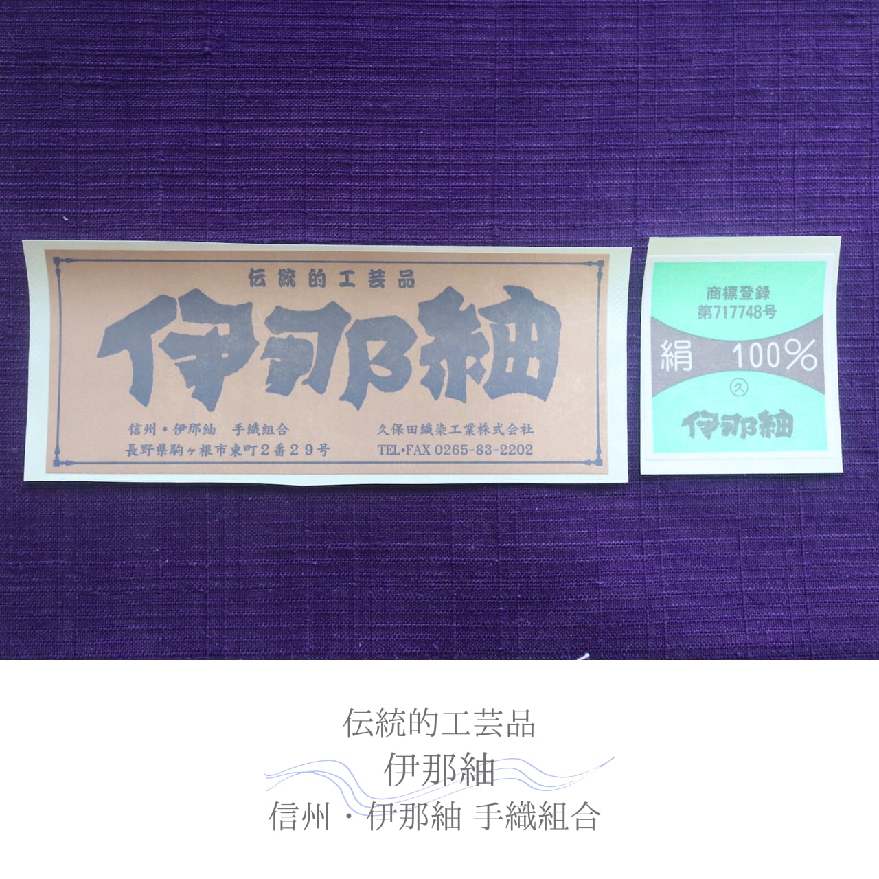 名古屋帯】【紬】【手織り】【八寸】 【反物】伊那紬 手織り 濃 名古屋帯】【紬】【手織り】【八寸】 【反物】伊那紬 手織り 濃