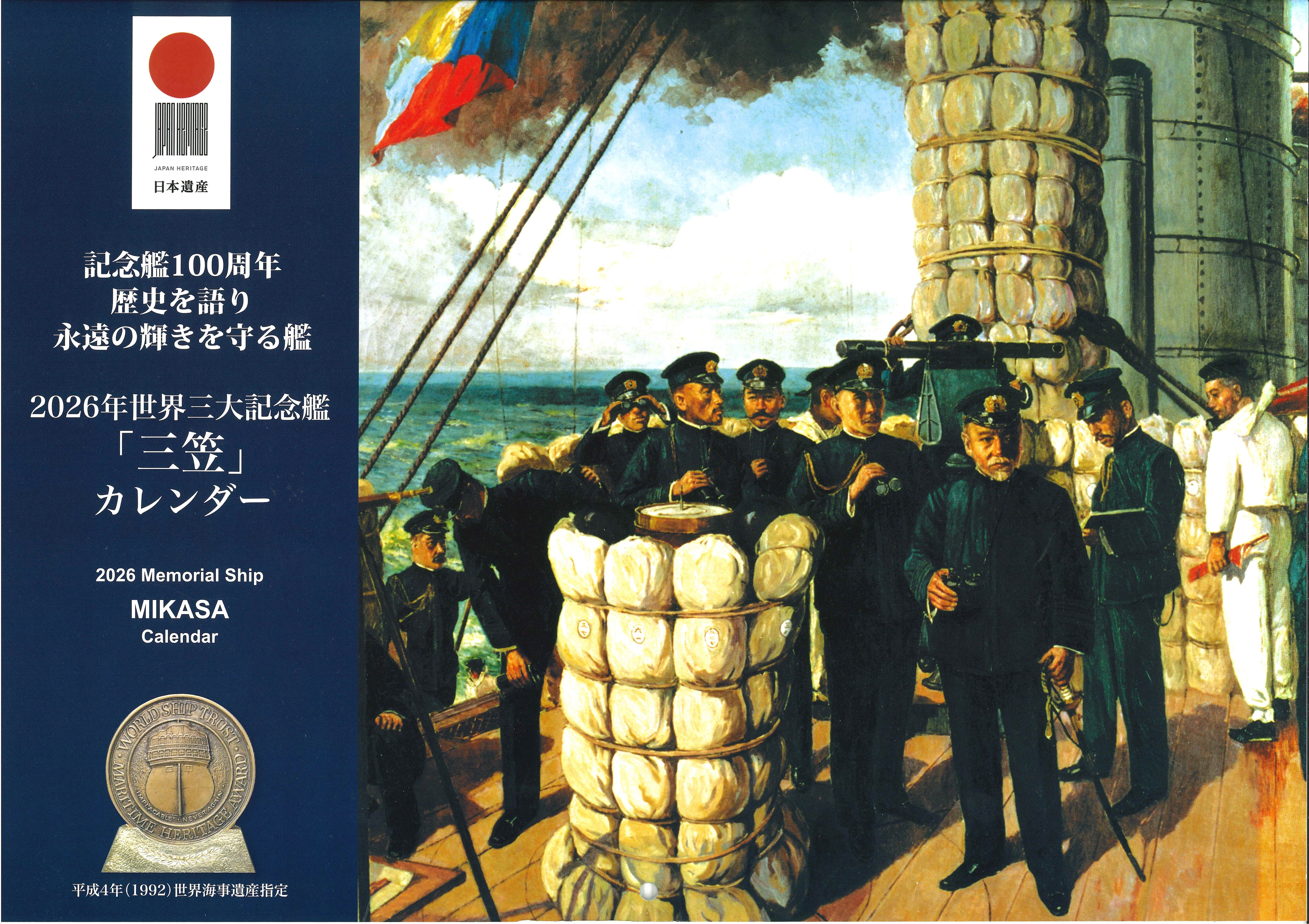 記念艦「三笠」オンラインショップ