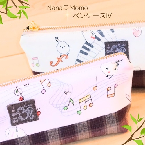 NanaMomo　ペンケースIV　 音楽とシマエナガ