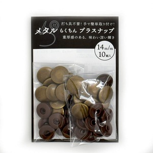 【新着特価】工具不要 メタル らくちん プラスナップ たっぷり 10組 真鍮 ワンタッチ スナップボタン (14mmアンティークゴールド)