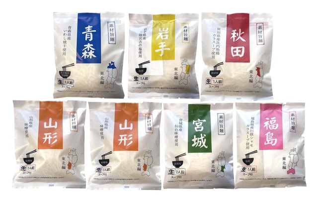 素材旨麺 東北セット　 7食　　　　【税込･送料込】 画像