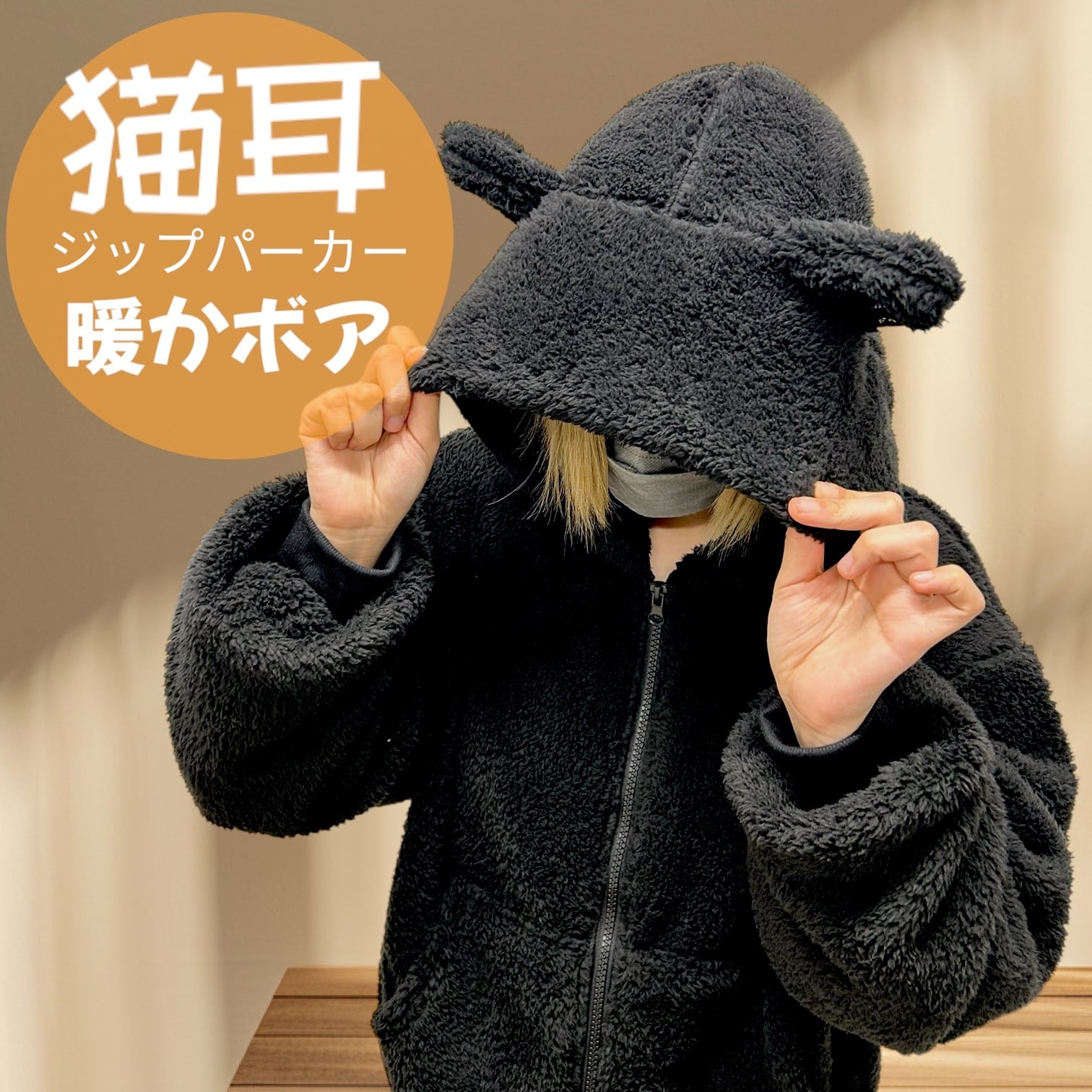 レディースフリーサイズ もこもこネコ耳フードzipパーカー アイボリー