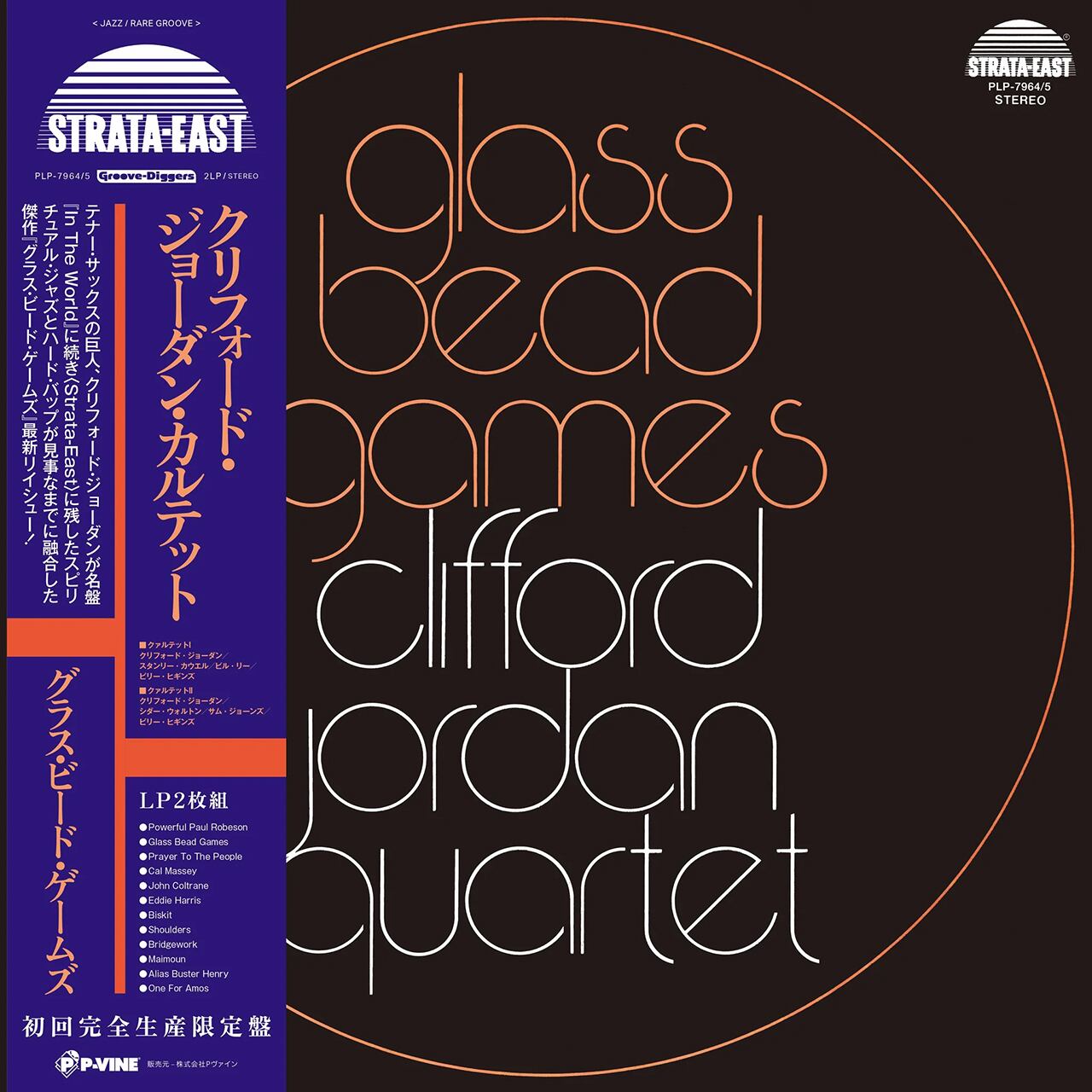 【LP】Clifford Jordan Quartet - Glass Bead Games