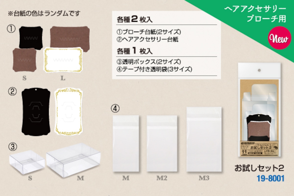 台紙お試しセット2 ヘアアクセサリー ブローチ用台紙3種セット Abc500en 台紙お試しセット2 ヘアアクセサリー ブローチ用台紙3種セット Abc500en