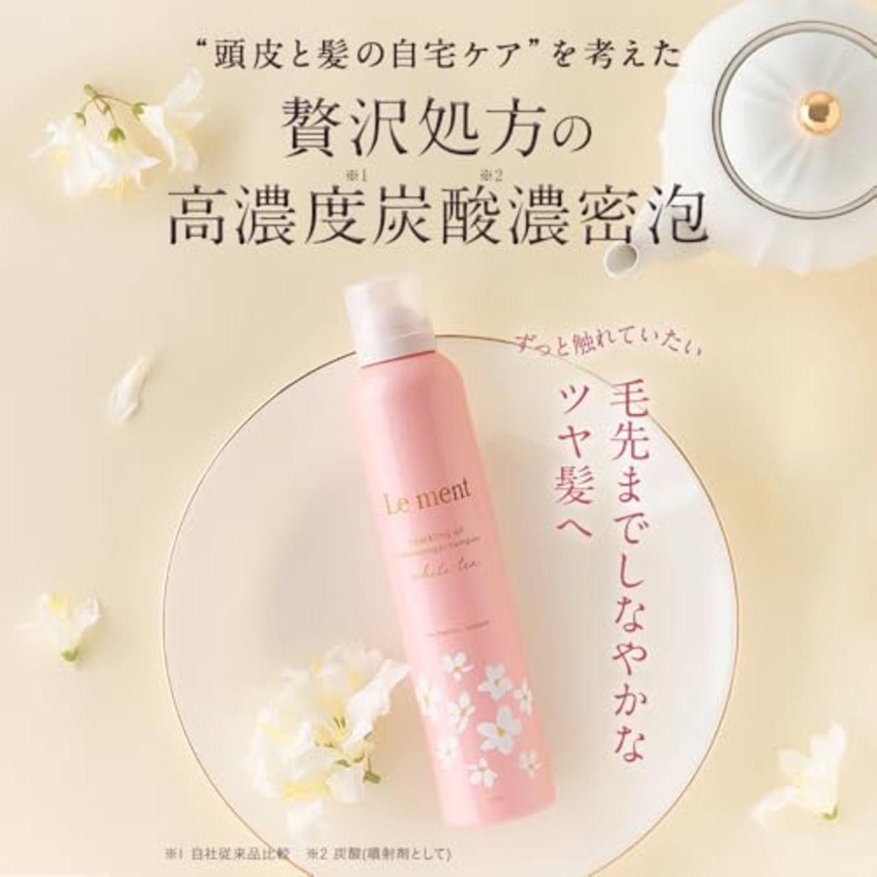 Le ment (ルメント) 炭酸シャンプー 200g [ホワイトティーの香り] 高濃度炭酸9,000PPM ノンシリコン PPT系洗浄成分 アミノ酸シャンプー 炭酸ヘッドスパ
