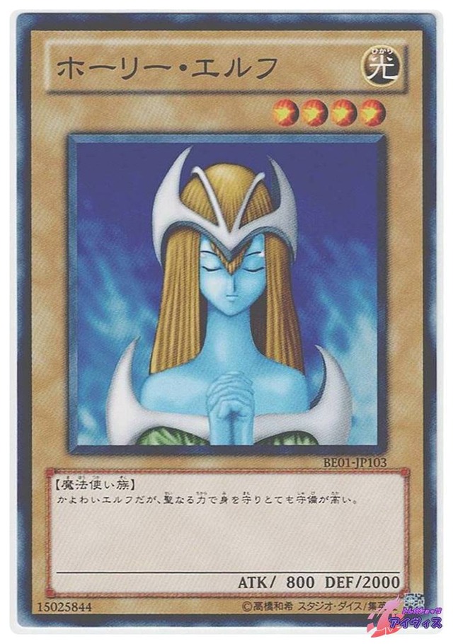 ホーリー・エルフ　[ノーマル] [ランクC] [BE01-JP103] [遊戯王]