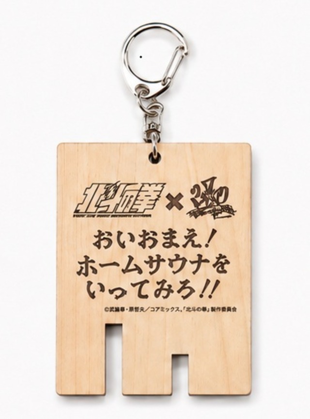 北斗の拳×370コラボサウナ木札キーホルダー　（ジャギ）
