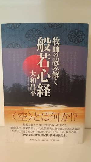 日本の説教14　竹森満佐一