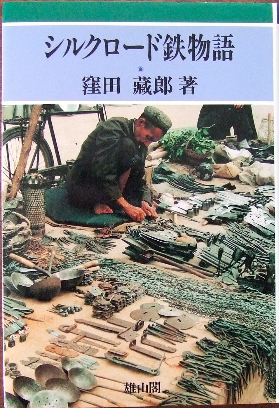 ブルーベリー [黄金の銃弾と亡霊]/ジャン=ミシェル・シャルリエ：作