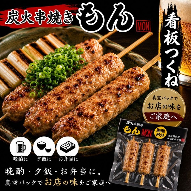 特製つくね3本入り（タレ付き）5セット