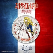 《ベルサイユのばら》べるさいゆのばゆ