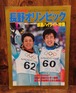 サンデー毎日緊急増刊　長野オリンピック　感動ハイライト特集