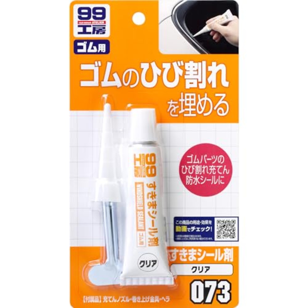ソフト99(SOFT99) 99工房 補修用品 すきまシール剤 クリア 30g 自動車のゴム部の補修、シール生活用品のゴム部の補修、シール 09073