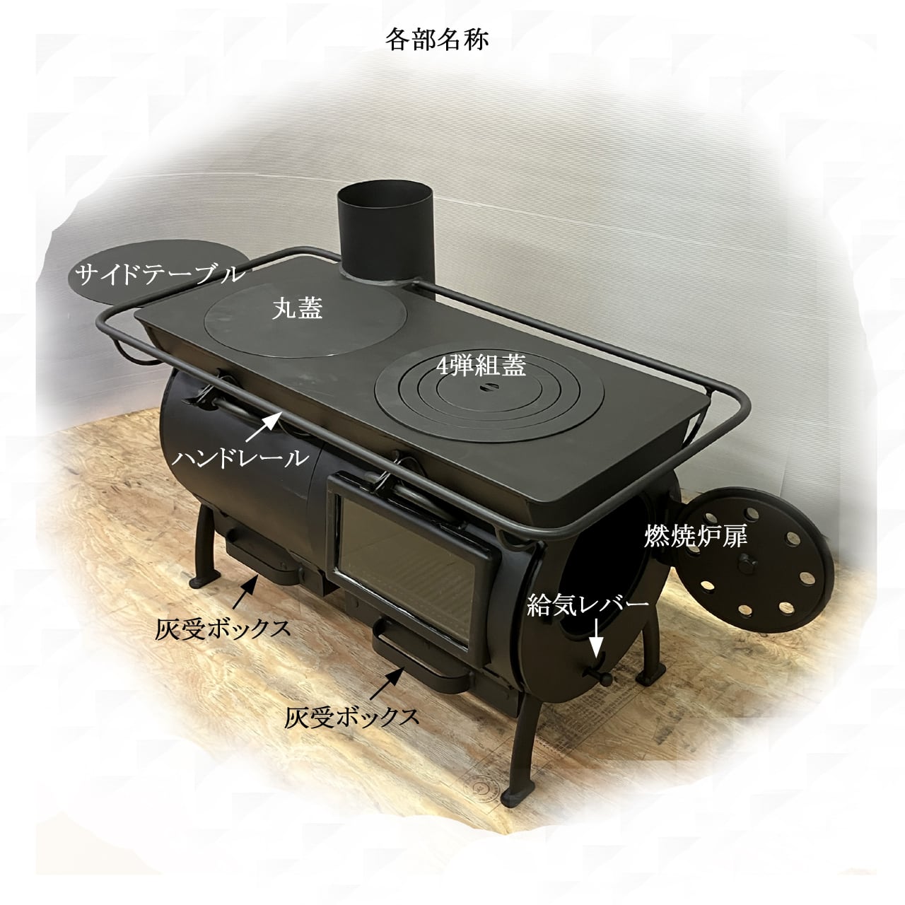 DAX＋oven】オーブン付き薪ストーブ 薪ストーブ 料理のために特化した