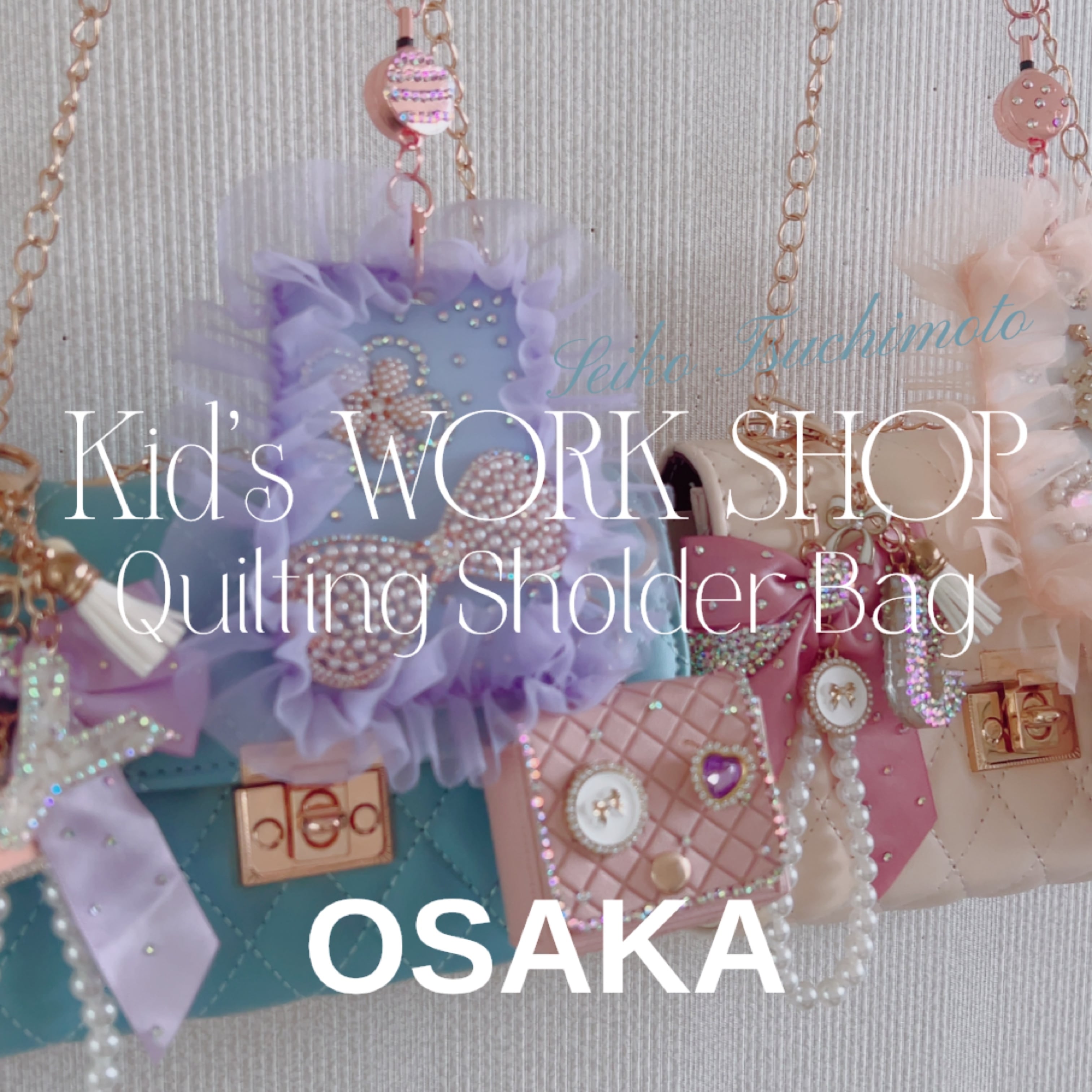 キルティングショルダーワークショップ予約~大阪~