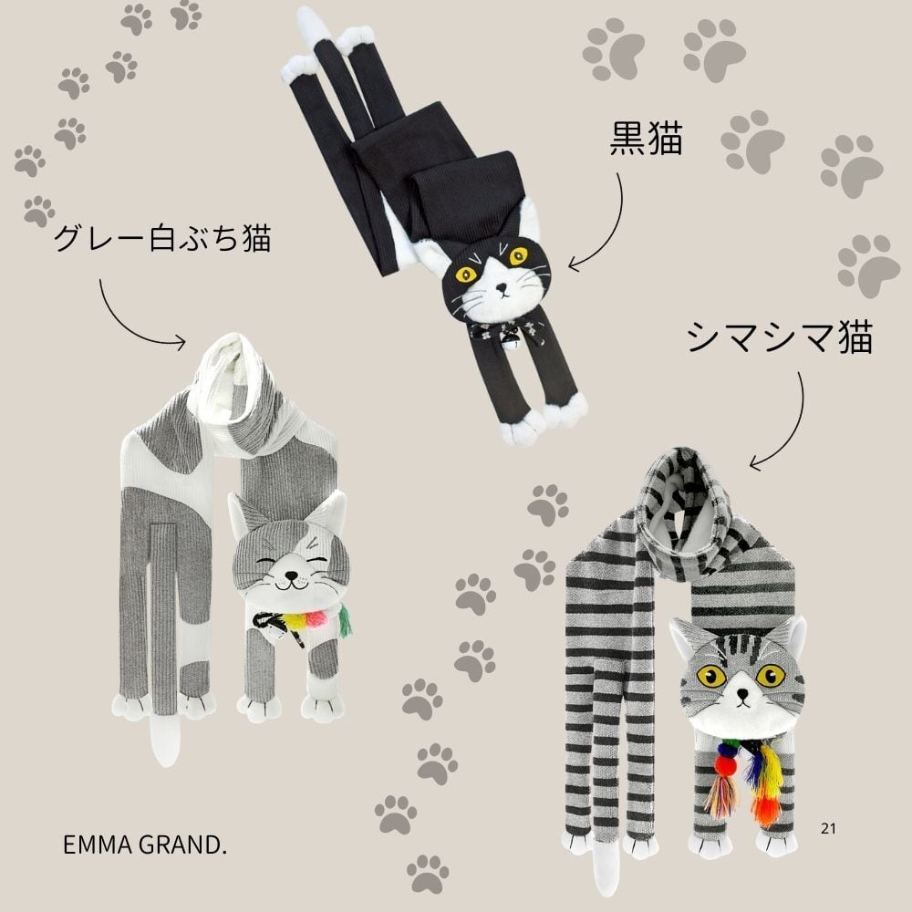首もとで寄り添う猫のマフラー E00588 | EMMA GRAND