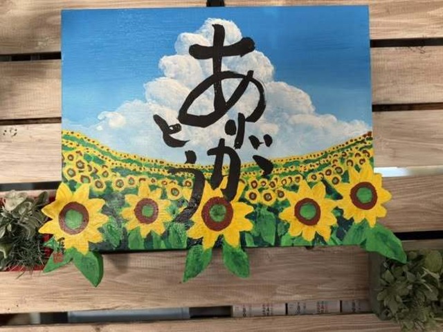 トビダスアート「ひまわり畑のありがとう」F6編