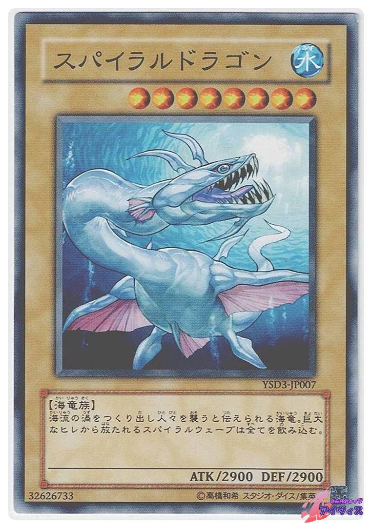 螺旋槍殺 スパイラル·シェイバー/Spiral Spear Strike 遊戯王 旧アジア