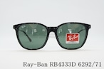 Ray-Ban サングラス RB4333D 6292/71 55サイズ ウエリントン 純正レンズ レイバン 正規品