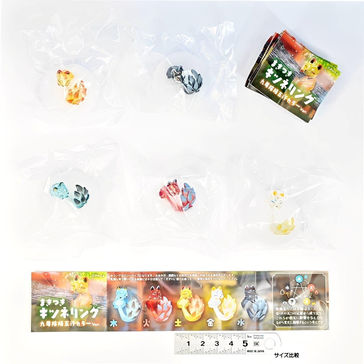 まきつきキツネリング 九尾 陰陽五行カラーVer. Qualia 【全5種セット