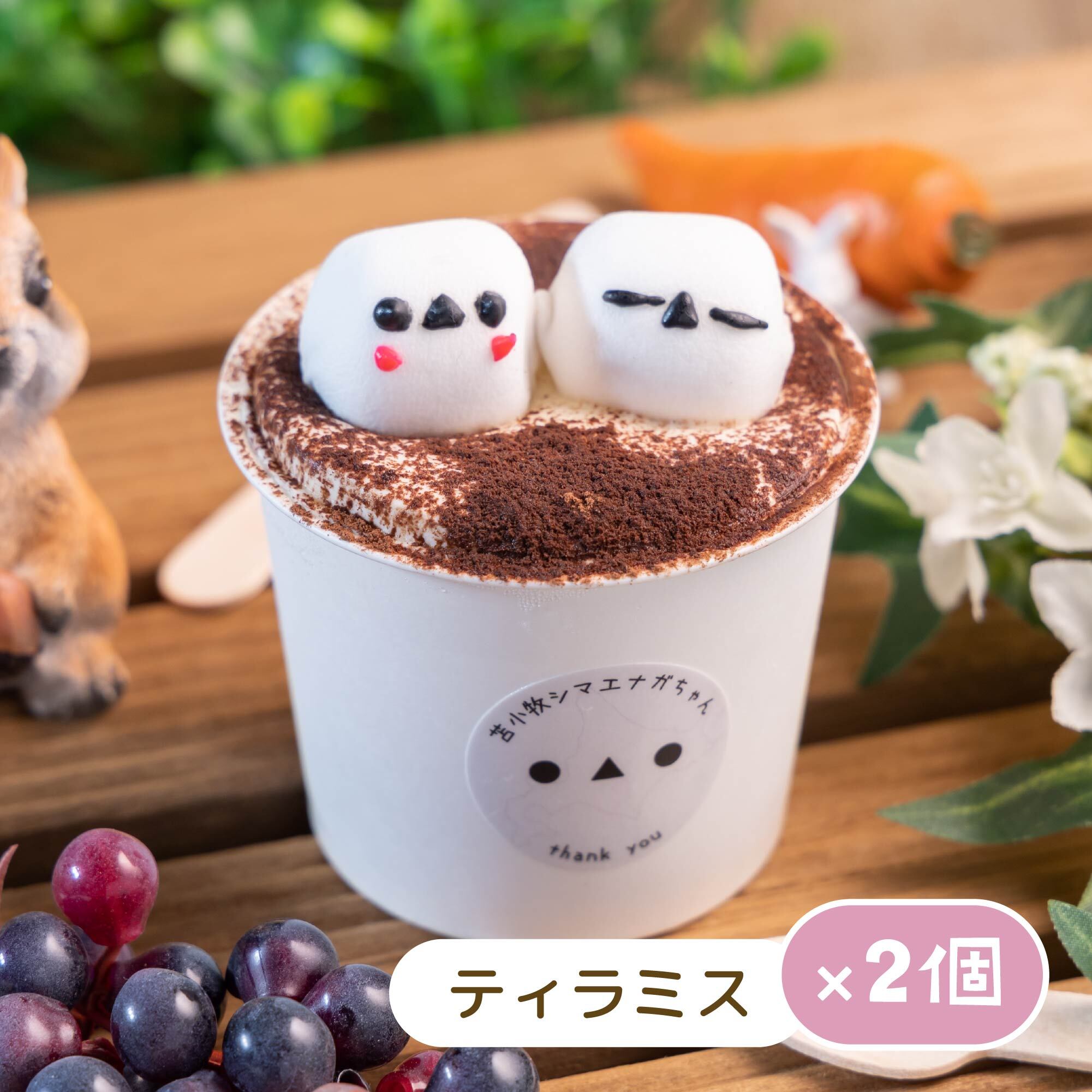 シマエナガティラミス 12個セット | 苫小牧シマエナガちゃん