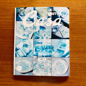 Casa BRUTUS 2020年 7・8月号 掲載✨